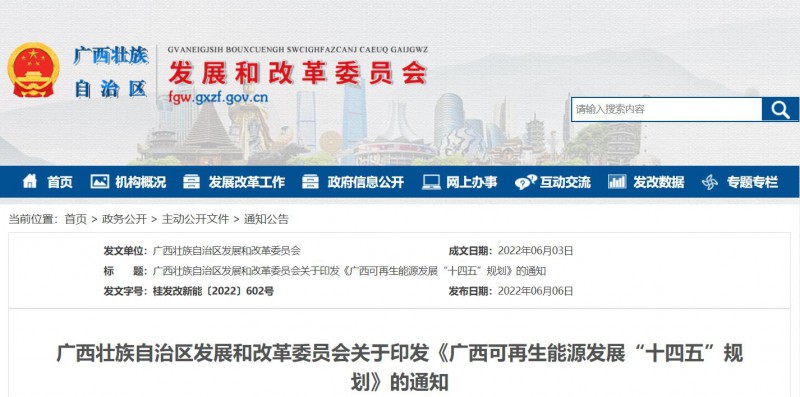 廣西“十四五”規(guī)劃：大力發(fā)展光伏發(fā)電，到2025年新增光伏裝機(jī)13GW！