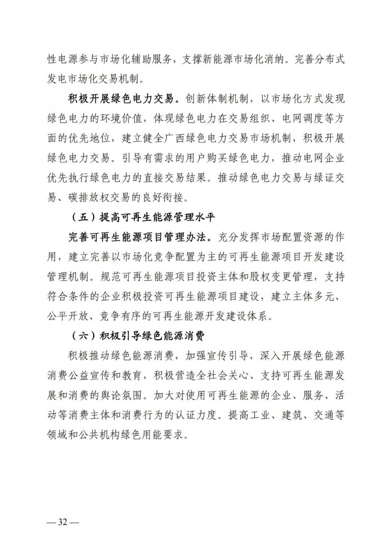 廣西“十四五”規(guī)劃：大力發(fā)展光伏發(fā)電，到2025年新增光伏裝機15GW！