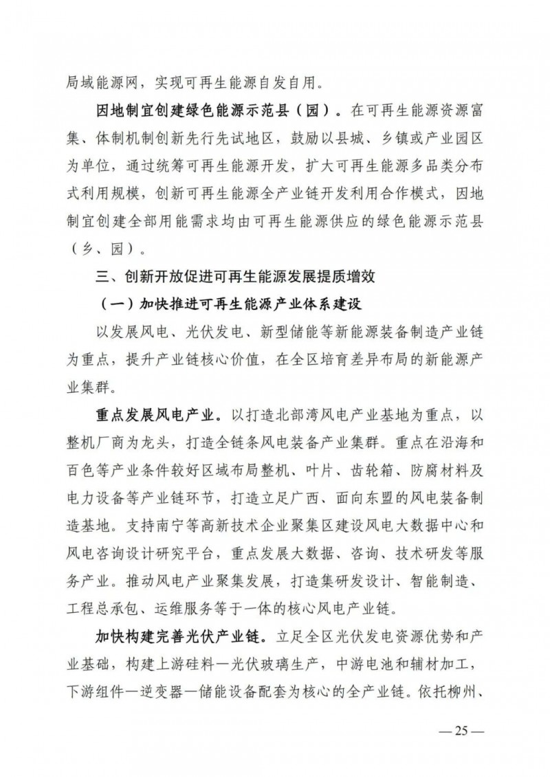 廣西“十四五”規(guī)劃：大力發(fā)展光伏發(fā)電，到2025年新增光伏裝機15GW！