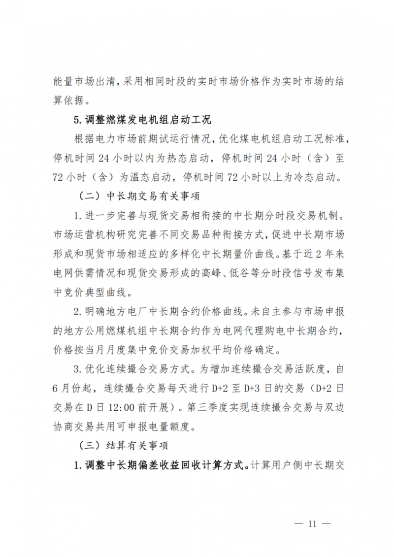 山東省分布式光伏及新建戶用光伏明年全部納入市場偏差費用分攤！