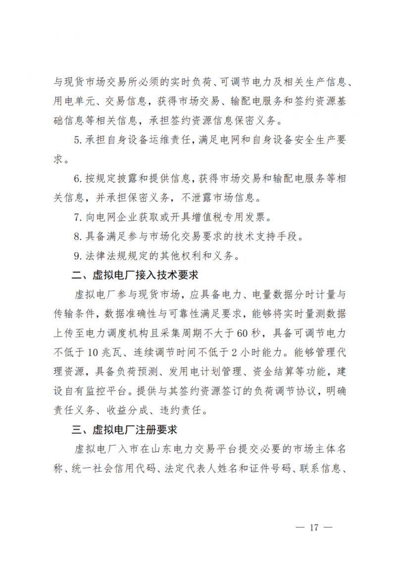 山東省分布式光伏及新建戶用光伏明年全部納入市場偏差費用分攤！