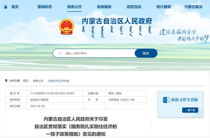 內(nèi)蒙古：加快第一批國家大基地新能源項目建設(shè)，爭取國家盡快批復(fù)第二批新能源大基地項目