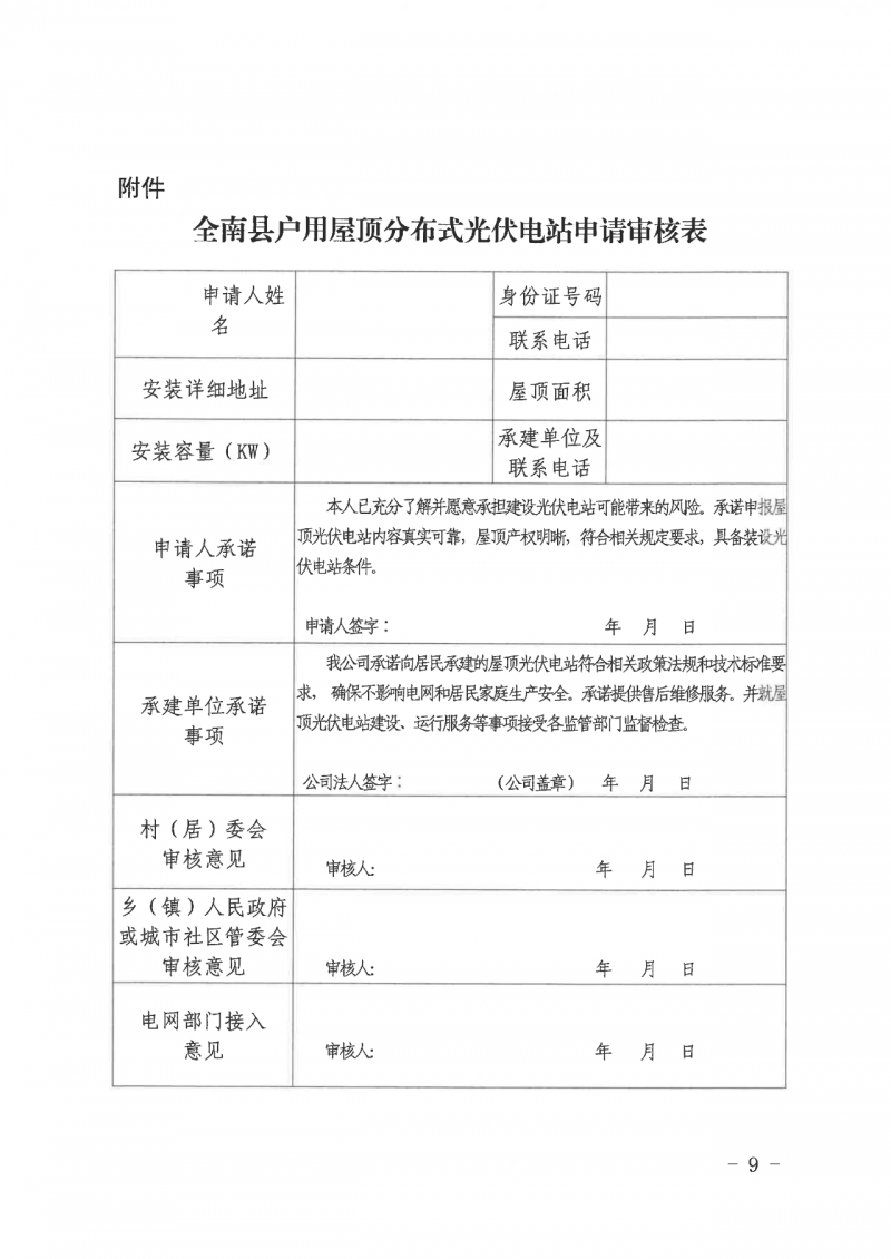 江西全南：不得利用光伏對(duì)群眾進(jìn)行虛假宣傳、鼓動(dòng)貸款，違規(guī)則納入失信企業(yè)黑名單！
