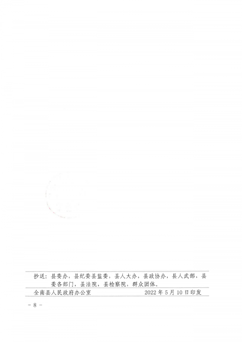 江西全南：不得利用光伏對(duì)群眾進(jìn)行虛假宣傳、鼓動(dòng)貸款，違規(guī)則納入失信企業(yè)黑名單！