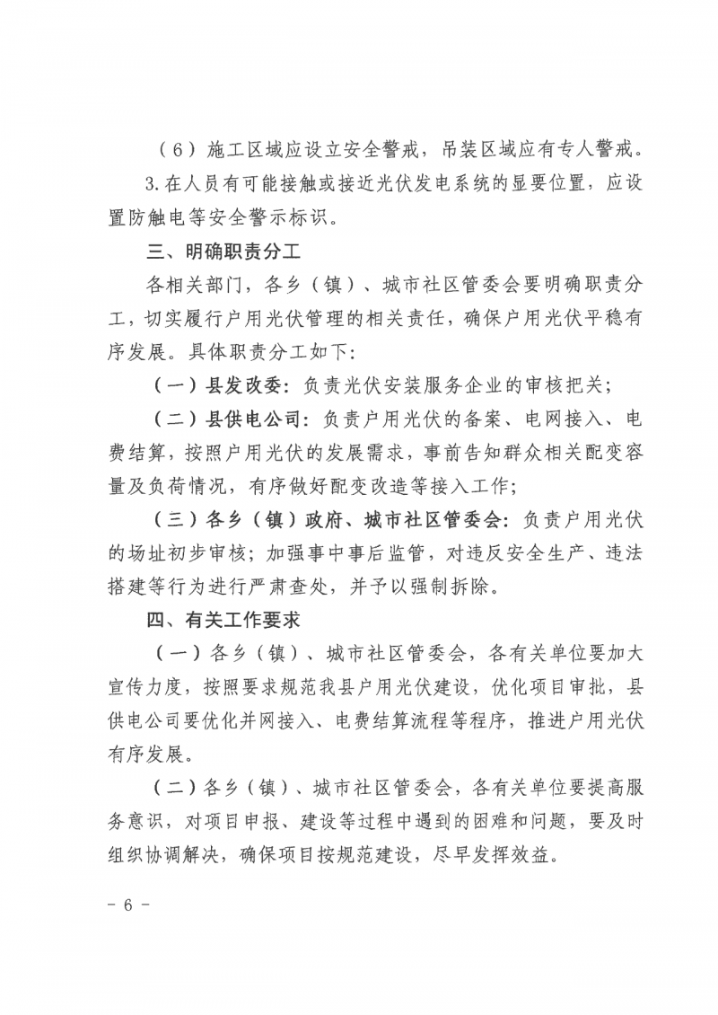 江西全南：不得利用光伏對(duì)群眾進(jìn)行虛假宣傳、鼓動(dòng)貸款，違規(guī)則納入失信企業(yè)黑名單！