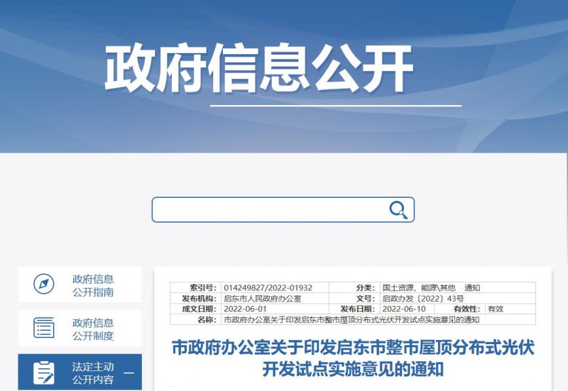 江蘇啟東：禁止戶用光伏貸款，力爭到2023年底建成300MW分布式光伏！