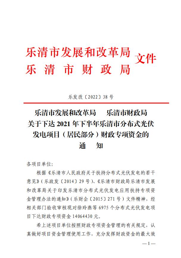 1406萬！浙江樂清下達2021年下半年戶用光伏財政專項補貼資金