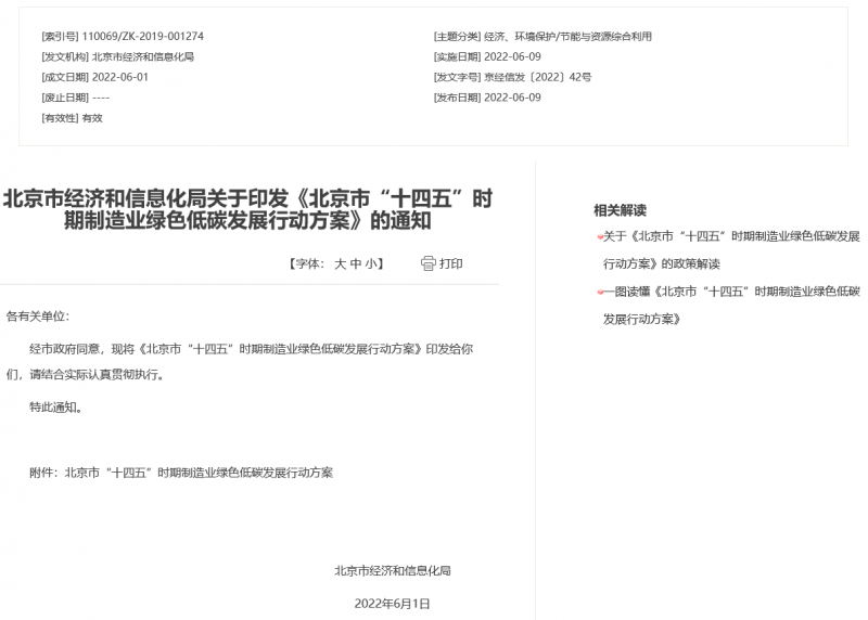 應(yīng)用盡用！北京市鼓勵低速風(fēng)電、高效光電、先進儲能等能源落地