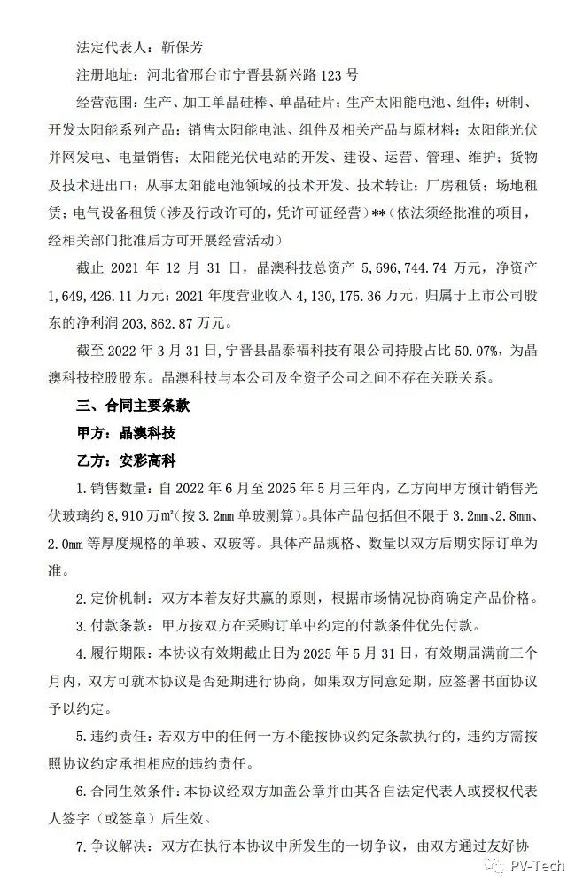 25.39億！安彩高科與晶澳簽署光伏玻璃戰(zhàn)略合作協(xié)議！