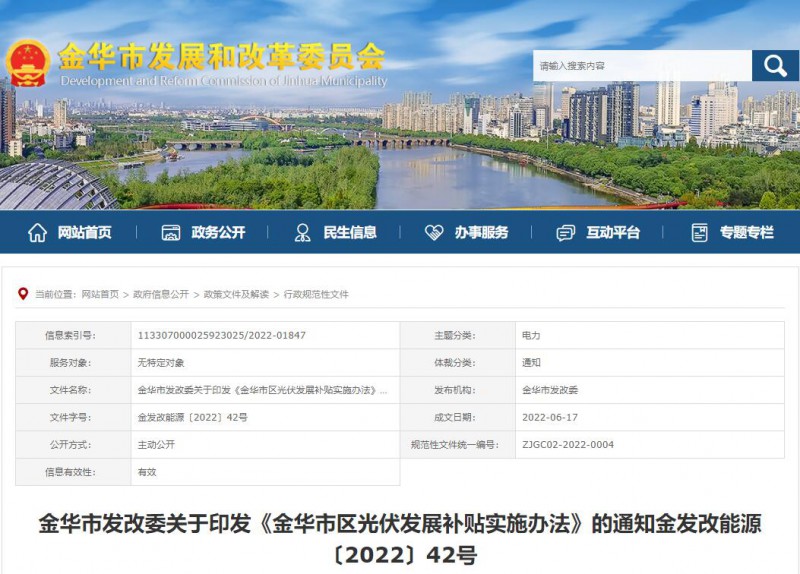 0.1元/度，連補3年！浙江金華光伏地補來了