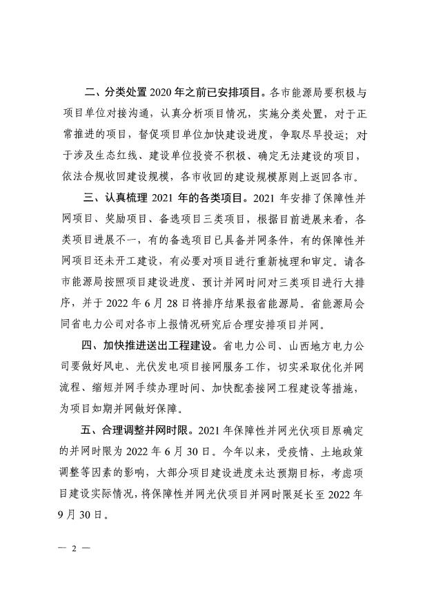 確保2022年新增新能源裝機(jī)1000萬(wàn)千瓦！山西能源局印發(fā)《關(guān)于進(jìn)一步加快推進(jìn)風(fēng)電光伏發(fā)電項(xiàng)目建設(shè)的通知》
