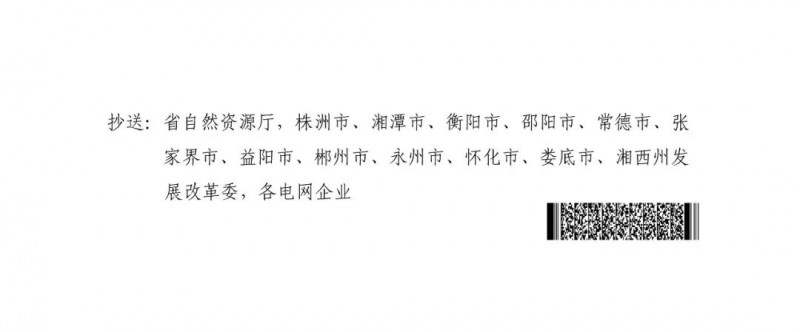 湖南：風(fēng)光項(xiàng)目批復(fù)后半年內(nèi)開工，否則文件作廢