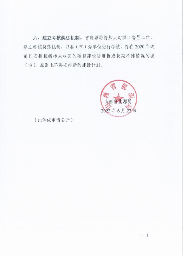 確保2022年新增新能源裝機(jī)1000萬(wàn)千瓦！山西能源局印發(fā)《關(guān)于進(jìn)一步加快推進(jìn)風(fēng)電光伏發(fā)電項(xiàng)目建設(shè)的通知》