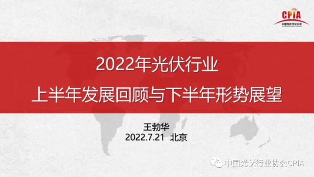 王勃華：上半年多晶硅產(chǎn)量36.5萬噸，組件產(chǎn)量123.6GW