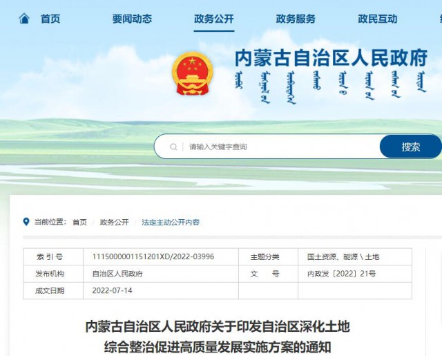 內(nèi)蒙古：實施有償供應(yīng)土地，推進“上風下光”等新能源項目復(fù)合用地