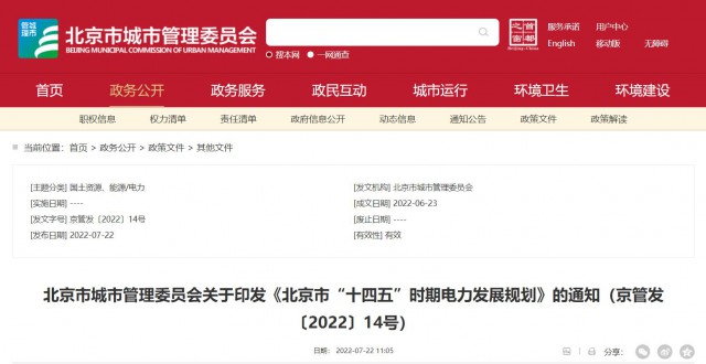 北京：到2025年，光伏裝機達251萬千瓦，開發(fā)“光伏+現代產業(yè)”、BIPV等分布式光伏項目。