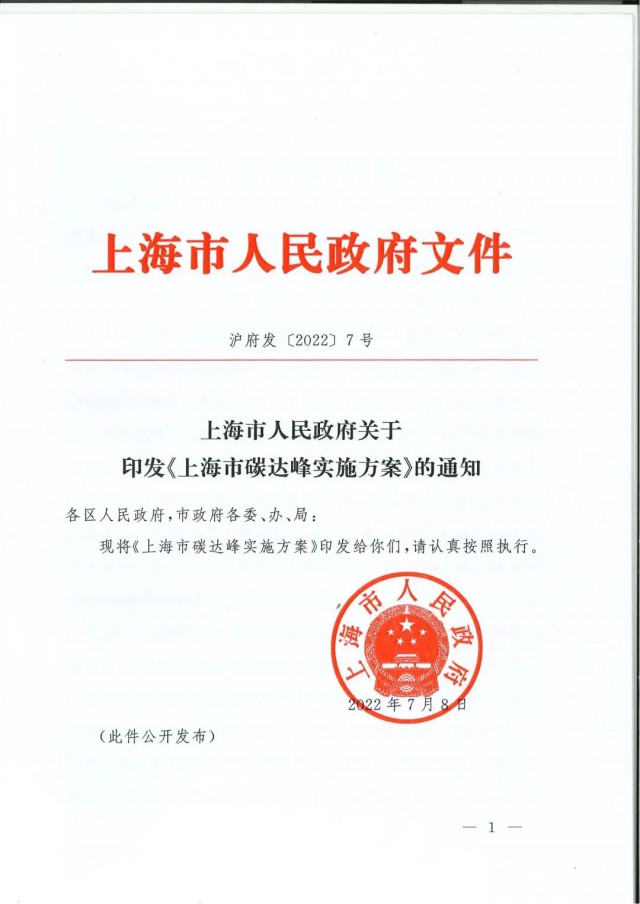 上海：到2030年力爭(zhēng)光伏裝機(jī)達(dá)7GW！《上海市碳達(dá)峰實(shí)施方案》印發(fā)