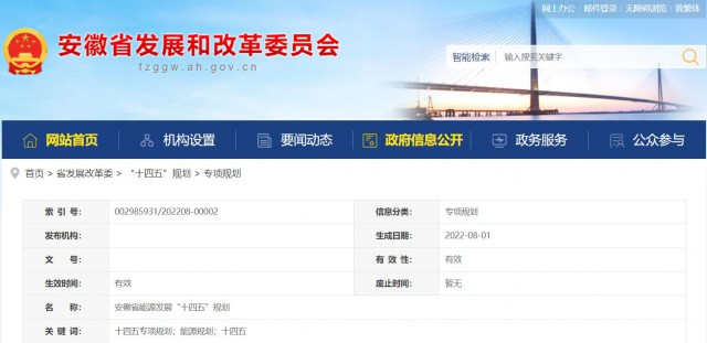 安徽“十四五”能源發(fā)展規(guī)劃：新增風(fēng)電388萬(wàn)千瓦、光伏1430萬(wàn)千瓦