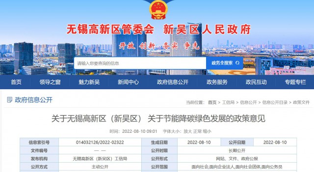 江蘇無錫：對新建分布式光伏發(fā)電項目給予0.1元/瓦補貼，單項目最高50萬