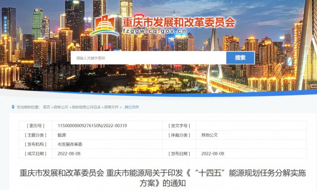 重慶：有序推進整縣屋頂光伏建設，加快公共建筑等屋頂分布式光伏推廣利用