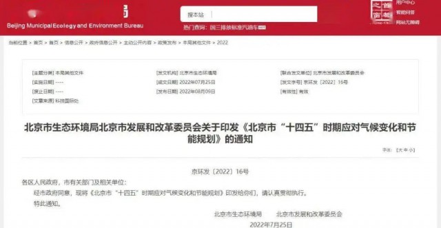 2025年全市可再生能源比重達14.4%以上！北京市“十四五”時期應(yīng)對氣候變化和節(jié)能規(guī)劃發(fā)布