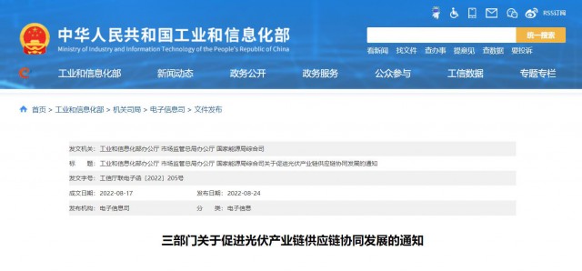 三部門：杜絕光伏領域哄抬價格、壟斷等問題，促進光伏產業(yè)鏈供應鏈協(xié)同發(fā)展