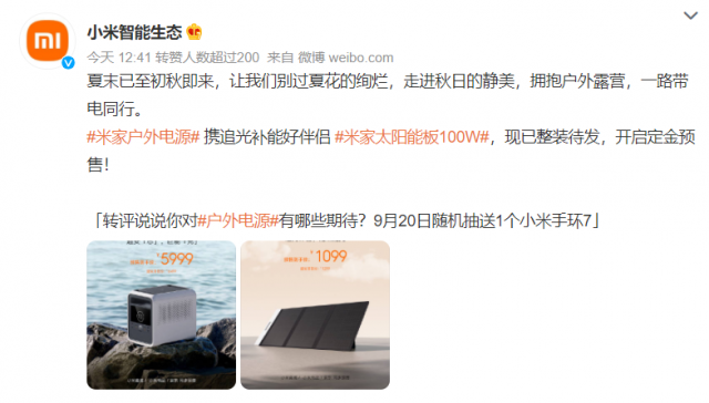 預(yù)售1099元！小米官宣米家太陽能板100W