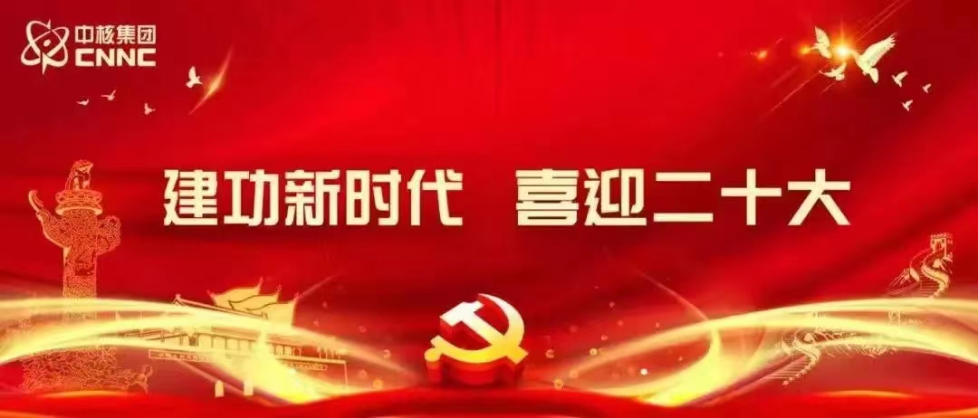 中核集團(tuán)人事任免：涉及3位董事長，1名總經(jīng)理