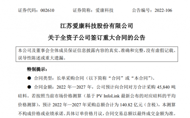 硅料搶搶搶！一大單又被鎖定簽走