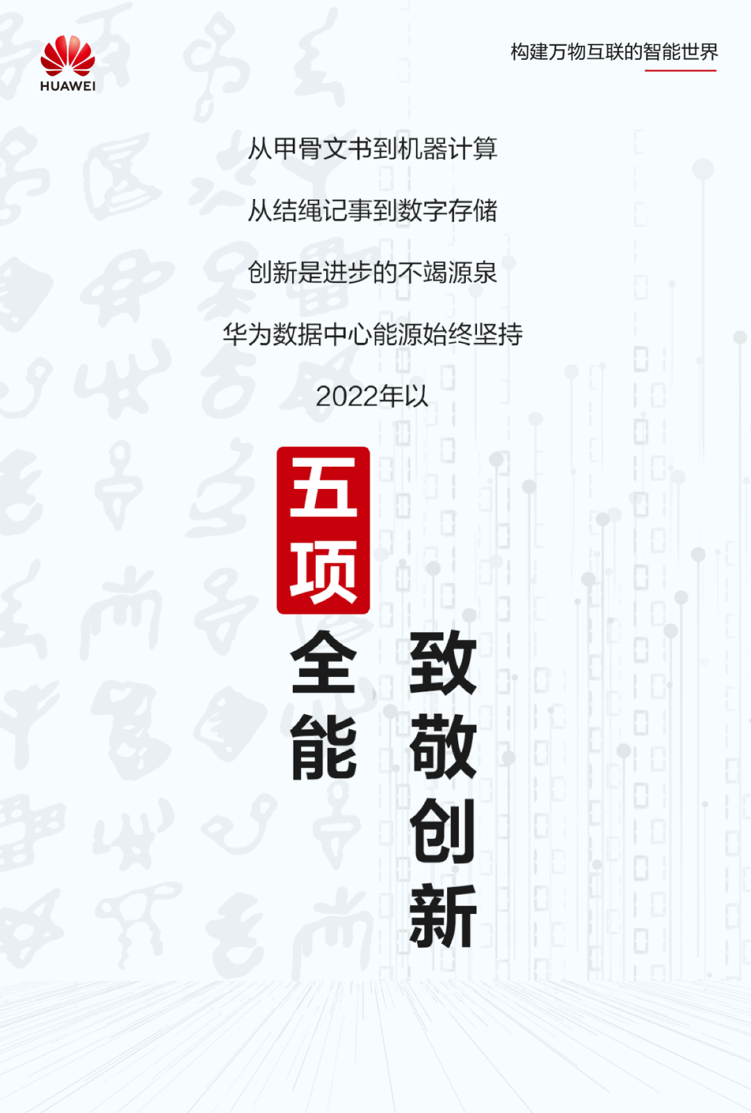 智簡DC，綠建未來｜華為數(shù)據(jù)中心能源以五個“第一”引領(lǐng)產(chǎn)業(yè)