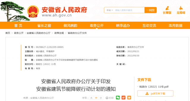 安徽：到2025年，全省新建公共建筑、廠房屋頂光伏覆蓋率達(dá)到50%