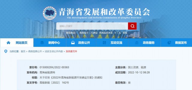 光伏規(guī)模12.47GW！青海省能源局印發(fā)《2022年青海省新能源開發(fā)建設(shè)方案》