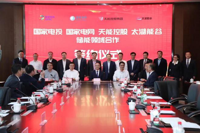 攜手國家電投、國家電網(wǎng)、太湖能谷，共拓新型儲能賽道