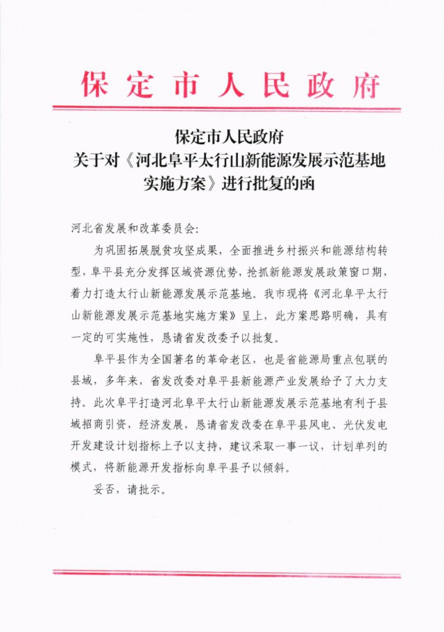 河北阜平：規(guī)劃建設(shè)光伏6.3GW、風(fēng)電1.5GW、抽水蓄能1.2GW！