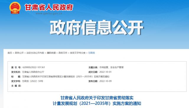 甘肅加快研發(fā)清潔煤電、光伏、風(fēng)電等能源領(lǐng)域?qū)Ｓ脺y(cè)量設(shè)備和技術(shù)
