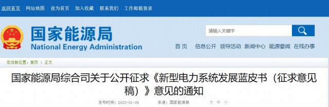國家能源局：推動大型風光基地+煤電、新型儲能等多能互補開發(fā)形式