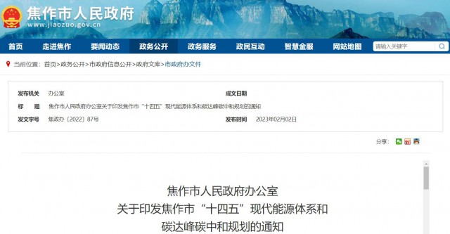 河南焦作：統(tǒng)籌太陽能資源，打造百萬千瓦級(jí)光伏基地
