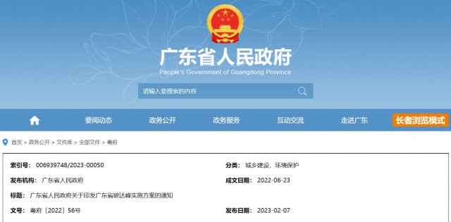 廣東：到2030年，風(fēng)光發(fā)電裝機(jī)量達(dá)7400萬(wàn)千瓦以上