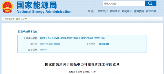 國(guó)家能源局：發(fā)電企業(yè)要加強(qiáng)風(fēng)電、光伏發(fā)電等功率預(yù)測(cè)，減少非計(jì)劃停運(yùn)
