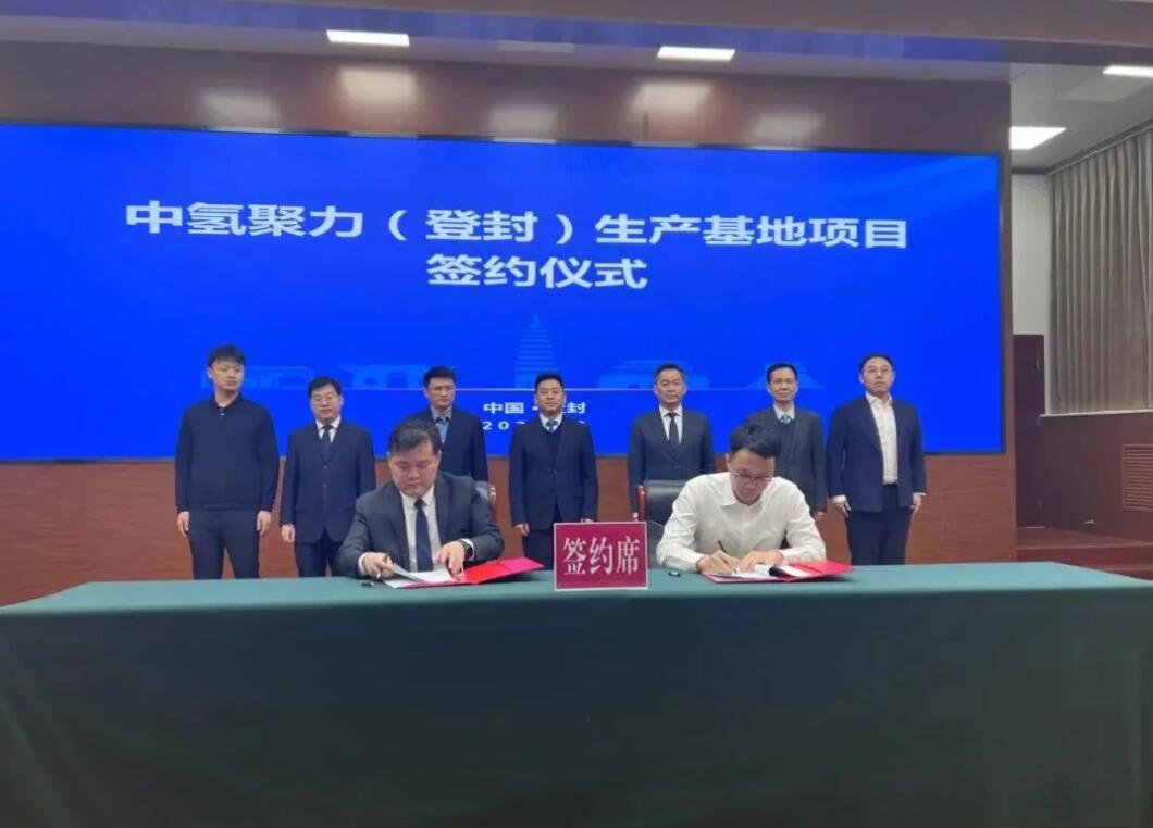 登封簽下新能源產(chǎn)業(yè)大單，中氫聚力生產(chǎn)基地項(xiàng)目簽約