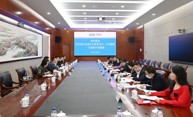 中國(guó)能建黨委常委、總會(huì)計(jì)李麗娜與興業(yè)銀行北京分行行長(zhǎng)郝超舉行會(huì)談