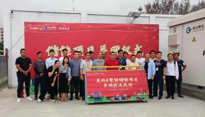 蜂巢能源為融合聚能提供儲能電池，助力美的綠色低碳工廠建設(shè)