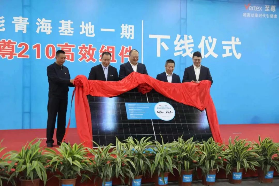 天合光能青海零碳基地210至尊組件下線，首期5GW項(xiàng)目正式投產(chǎn)