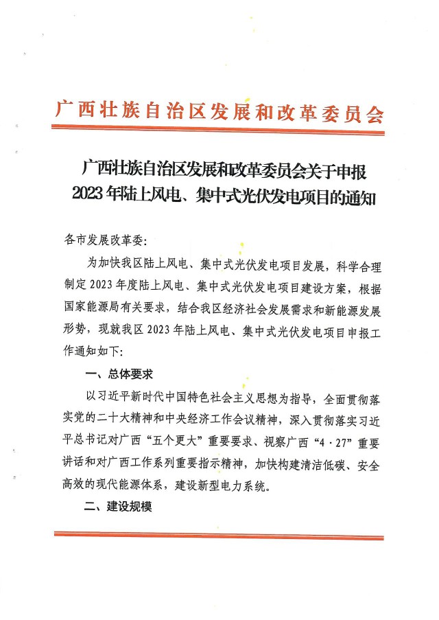 15GW！廣西2023年光伏、風(fēng)電目開(kāi)始申報(bào)
