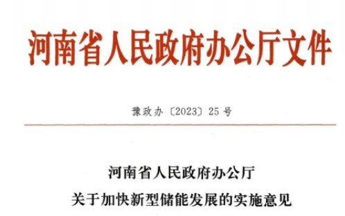 儲能未投運，新能源不得上網(wǎng)！