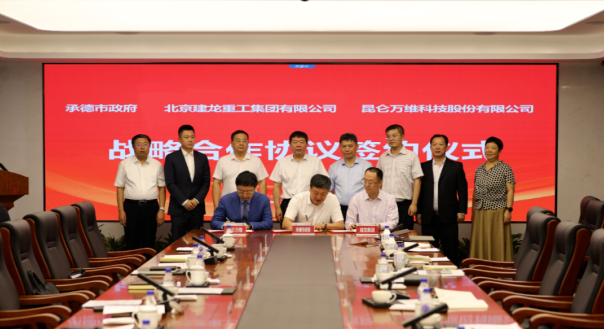 昆侖萬維攜手承德市政府、建龍集團共同謀劃全釩液流儲能電池產(chǎn)業(yè)基地建設(shè)