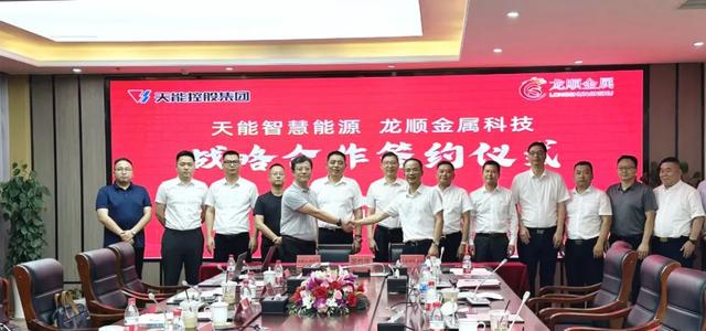 天能與龍順金屬簽署戰(zhàn)略合作協(xié)議，共拓儲(chǔ)能發(fā)展新空間