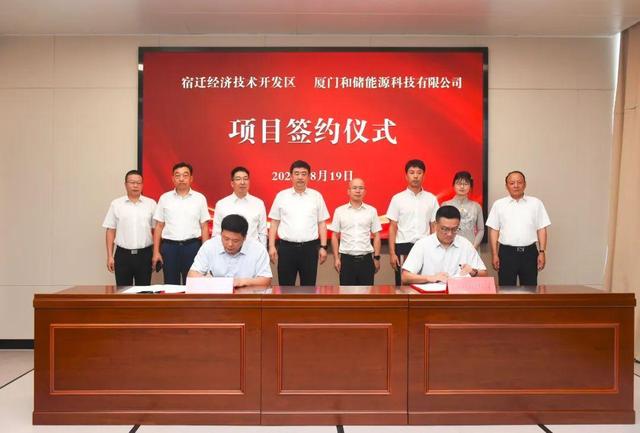 廈門和儲能源牽手宿遷經(jīng)濟技術(shù)開發(fā)區(qū)，簽署工業(yè)項目進區(qū)投資合同書