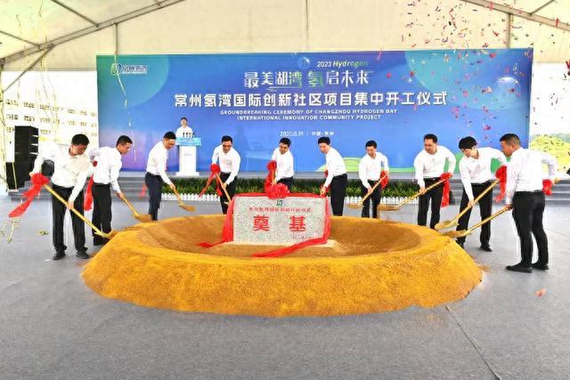 江蘇常州氫灣，開工!