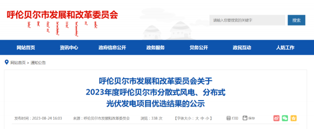 265個(gè)項(xiàng)目！2023年度呼倫貝爾市風(fēng)光項(xiàng)目優(yōu)選結(jié)果公示